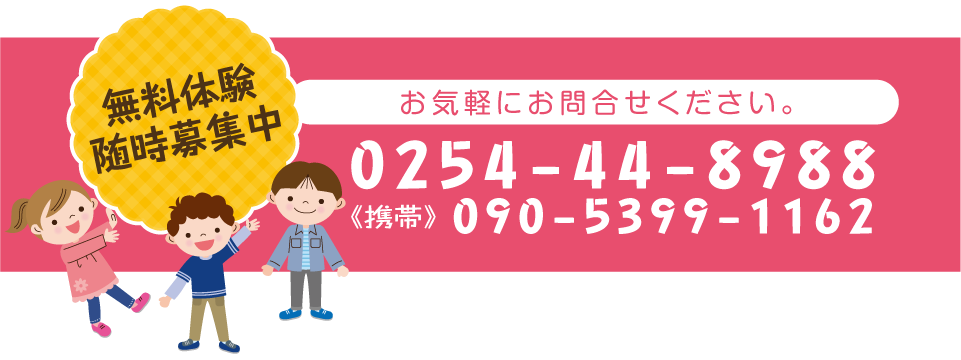 中条そろばんあんざん教室の無料体験お問い合わせ