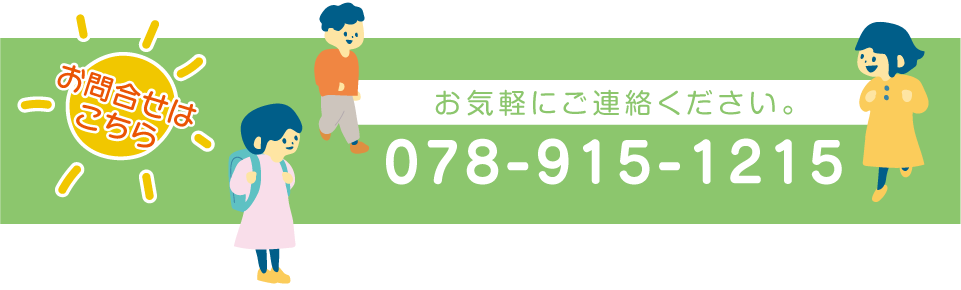 お問合せはこちら