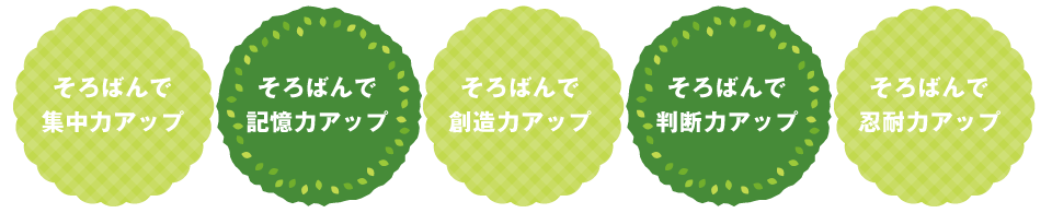 そろばんで集中力アップ