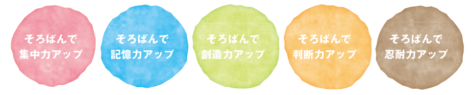 そろばんで集中力アップ