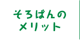 そろばんのメリット