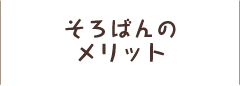 そろばんのメリット