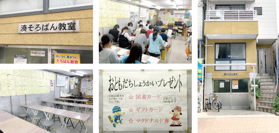 湊そろばん教室高井田教室の教室写真