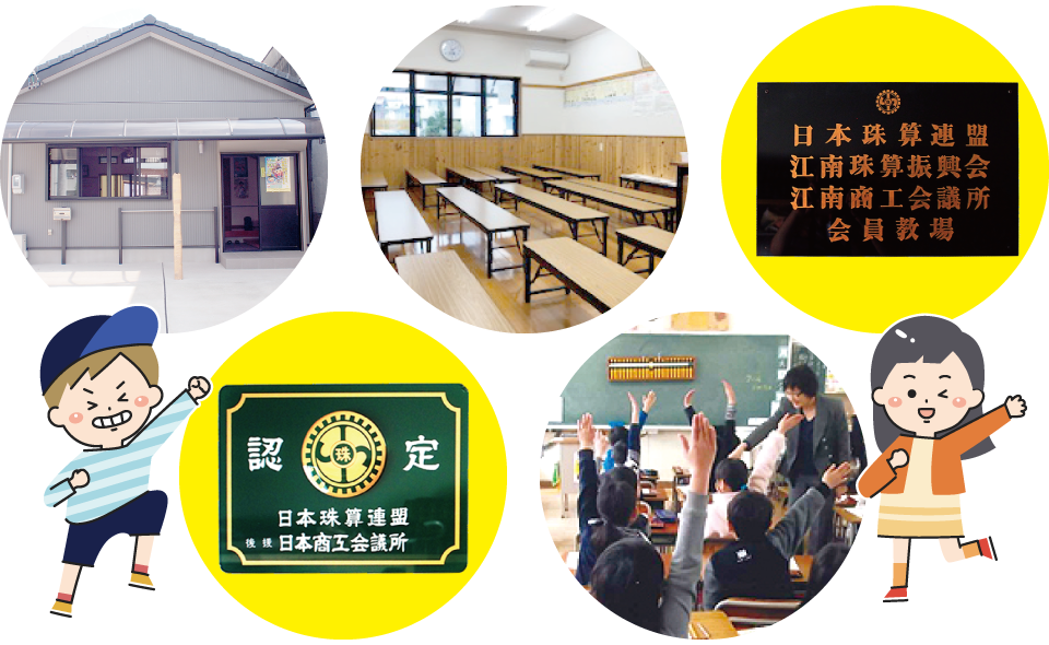 尾北珠算研究会の教室写真