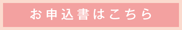 大津そろばん教室　お申込みはこちら