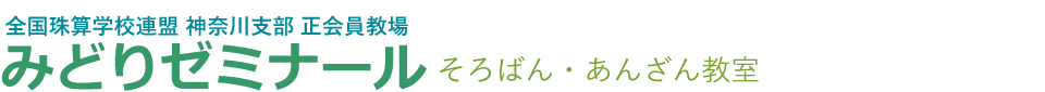 みどりゼミナール