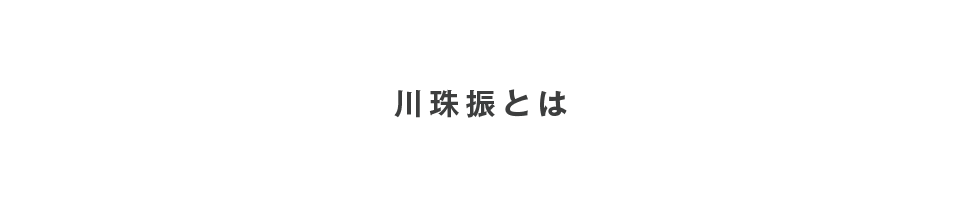 川越地方珠算振興会とは