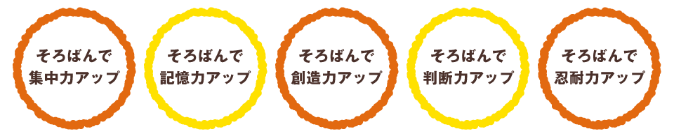 そろばんで集中力アップ