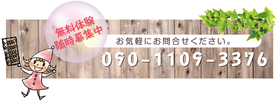 白井そろばん｜無料体験随時募集中