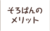 そろばんのメリット