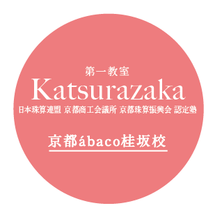 京都abaco桂坂校