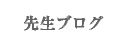 ブログ2