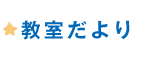 ブログ