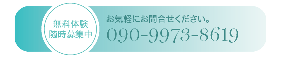 無料y体験随時募集中