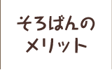 そろばんのメリット