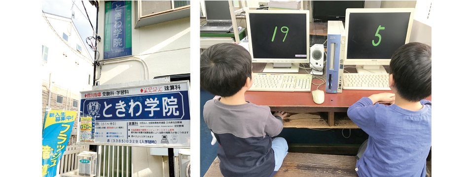 ときわ学院そろばん塾の教室写真