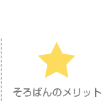 そろばんのメリット