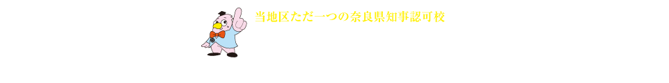 奈良珠算学校
