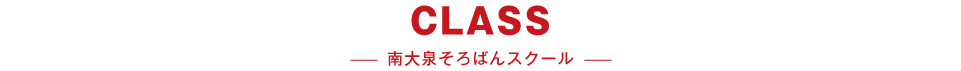 南大泉そろばんスクール