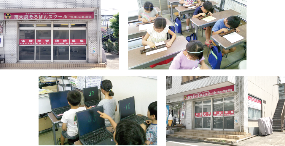 南大泉そろばんスクールの教室写真