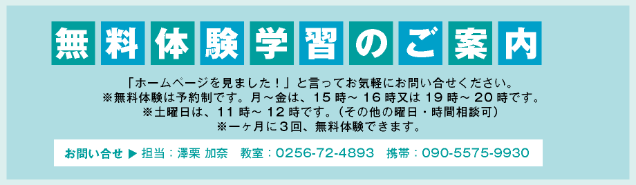 澤栗そろばん基礎学習教室｜無料体験