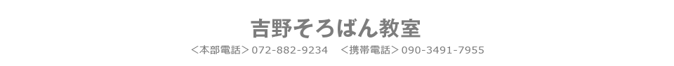 吉野そろばん教室