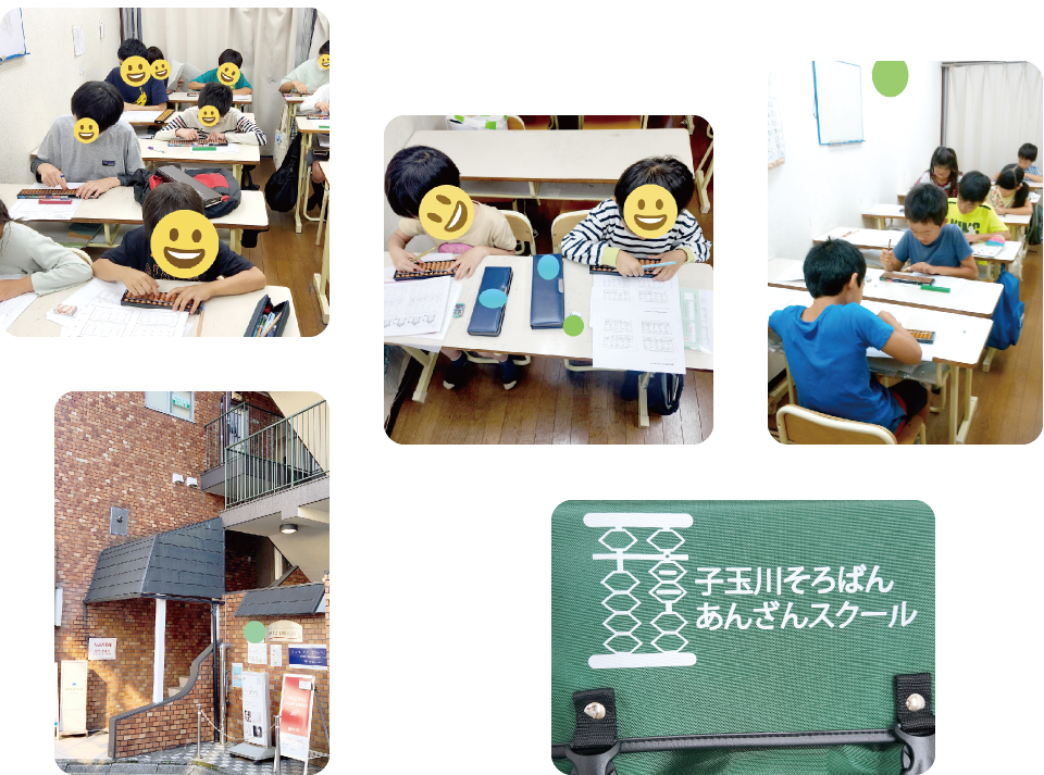 二子玉川そろばんあんざんスクールの教室写真