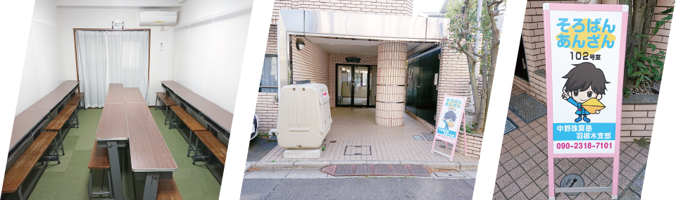 中野珠算塾 羽根木支部の教室写真