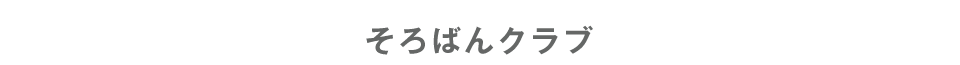 武田そろばん算数数学クラブ