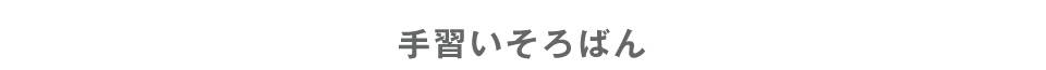 武田そろばん算数数学クラブ