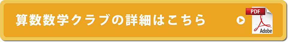 武田そろばん算数数学クラブの詳細はこちら