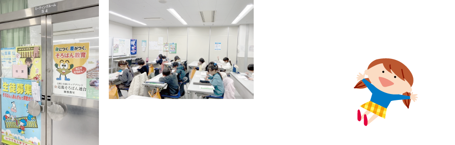三澤珠算塾の教室写真