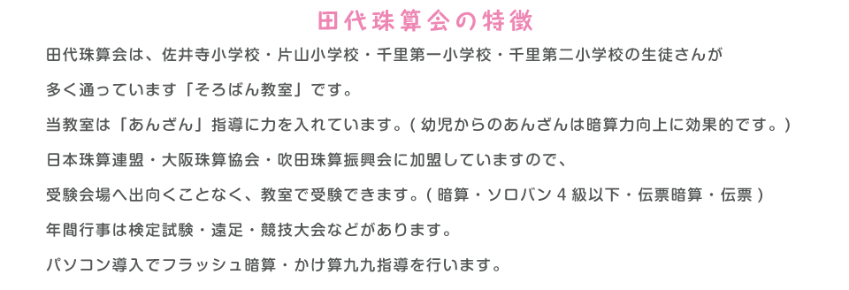 田代珠算会