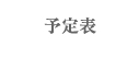 数学科