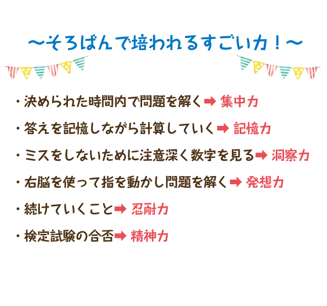 坂本珠算スクールの特徴