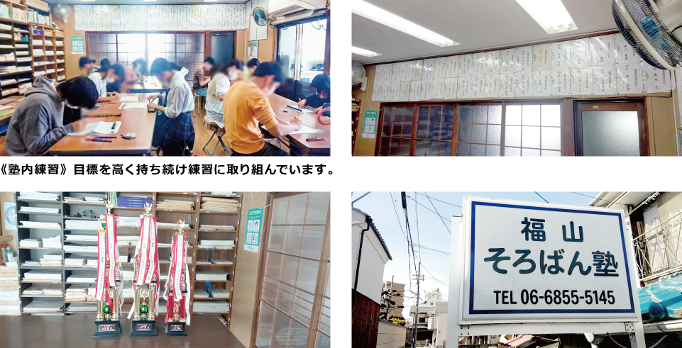 大阪珠算速進会福山塾の教室写真