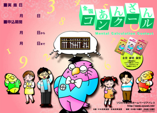 横浜珠算振興会　あんざんコンクール