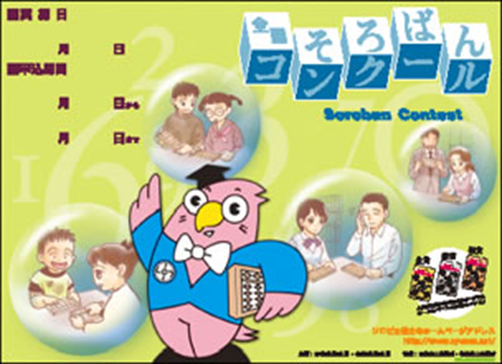 横浜珠算振興会　そろばんコンクール