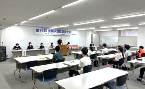 横浜珠算振興会　全横浜