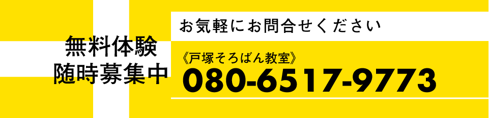 無料体験随時募集中